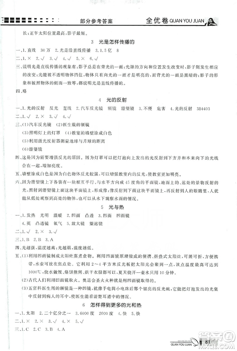 花山小狀元2019學(xué)習力提升達標科學(xué)五年級上冊教科版答案