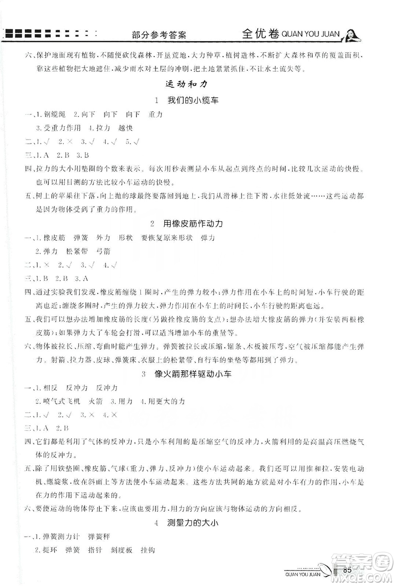 花山小狀元2019學(xué)習力提升達標科學(xué)五年級上冊教科版答案