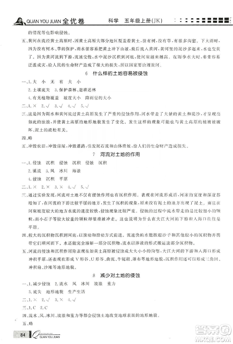 花山小狀元2019學(xué)習力提升達標科學(xué)五年級上冊教科版答案