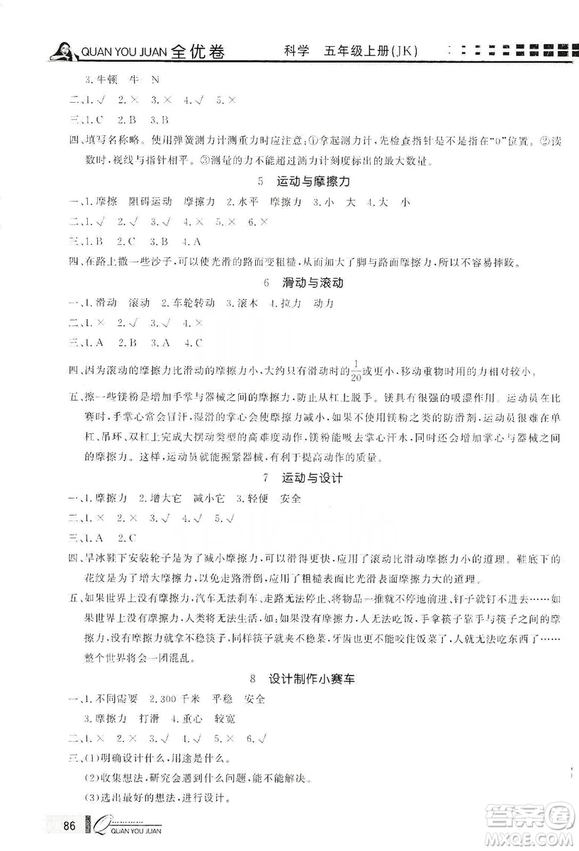 花山小狀元2019學(xué)習力提升達標科學(xué)五年級上冊教科版答案