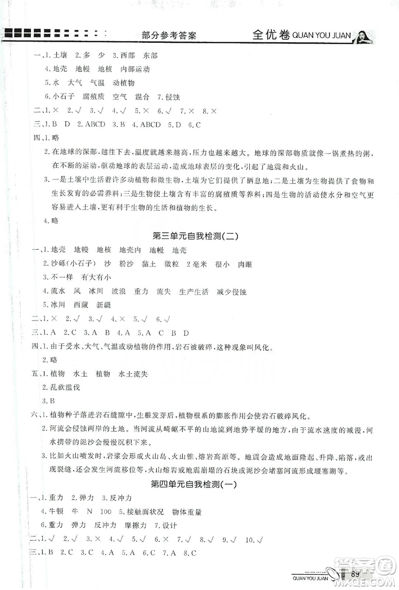 花山小狀元2019學(xué)習力提升達標科學(xué)五年級上冊教科版答案