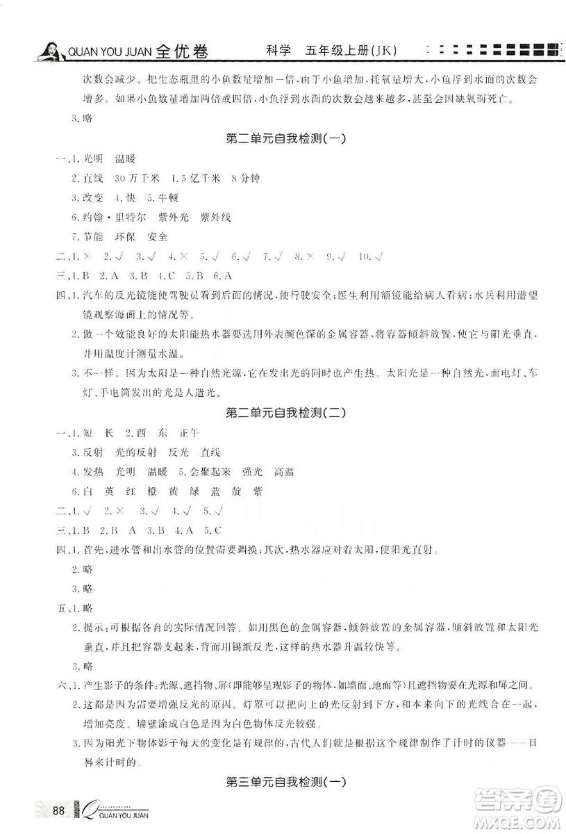 花山小狀元2019學(xué)習力提升達標科學(xué)五年級上冊教科版答案