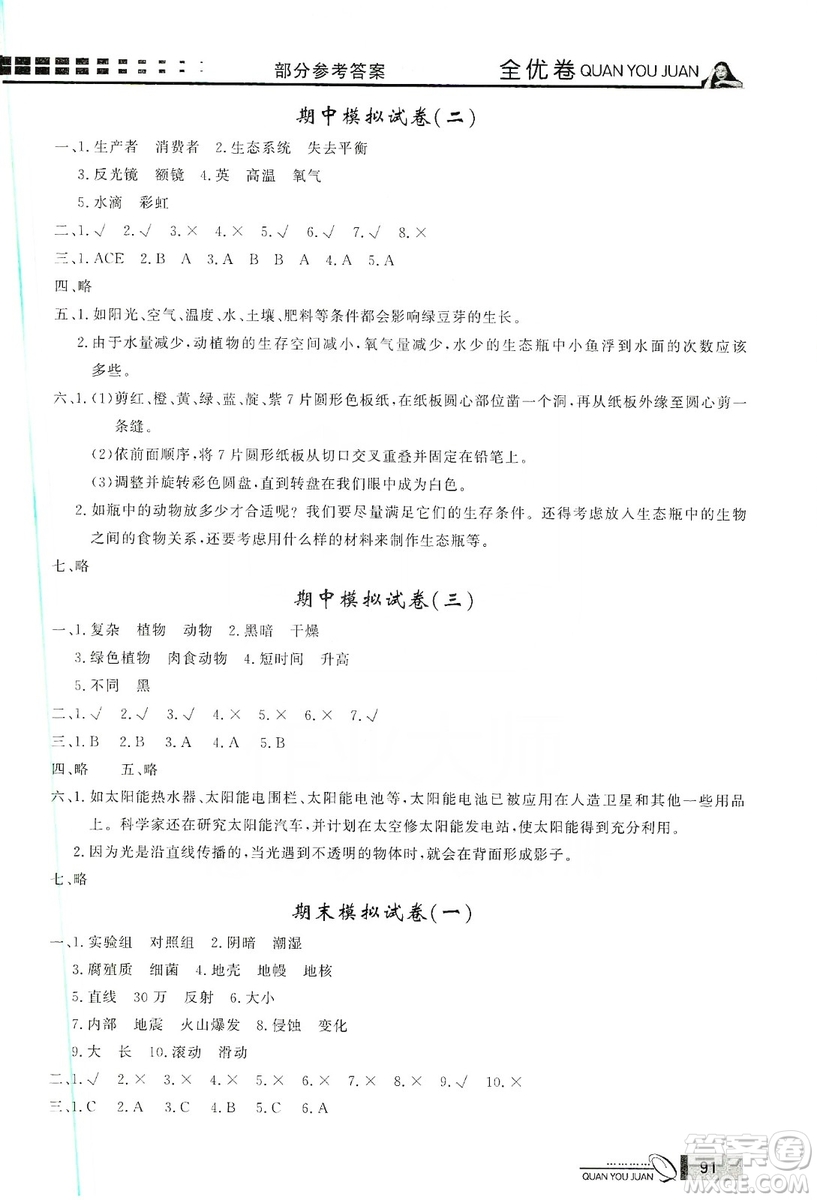 花山小狀元2019學(xué)習力提升達標科學(xué)五年級上冊教科版答案