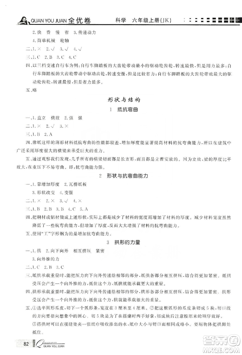 花山小狀元2019學(xué)習(xí)力提升達(dá)標(biāo)科學(xué)六年級(jí)上冊(cè)教科版答案