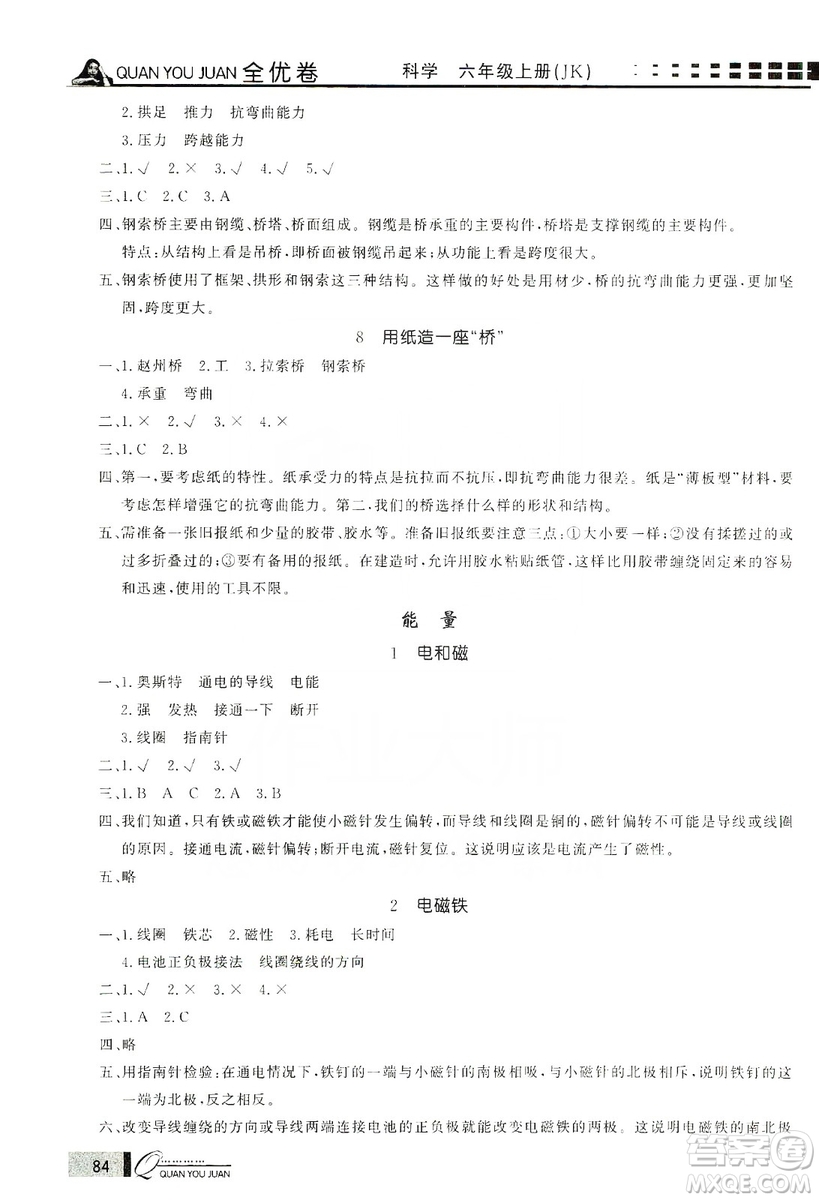 花山小狀元2019學(xué)習(xí)力提升達(dá)標(biāo)科學(xué)六年級(jí)上冊(cè)教科版答案