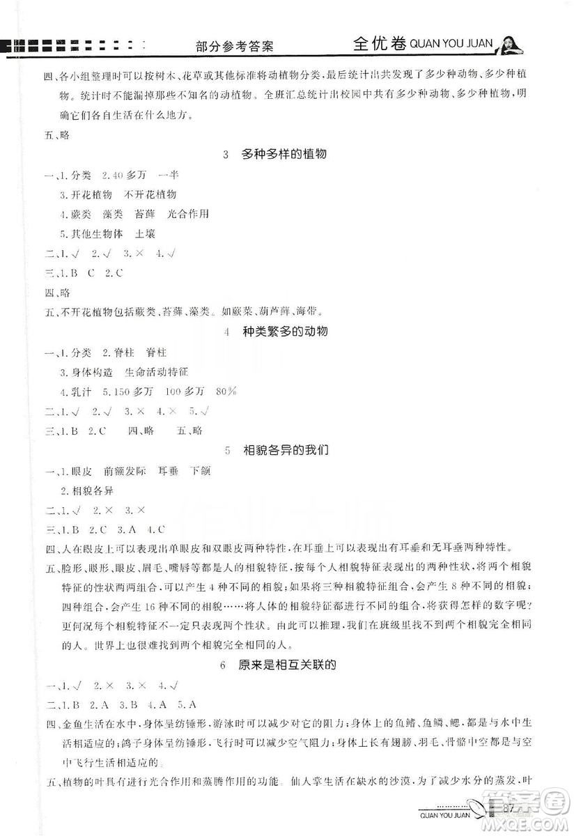 花山小狀元2019學(xué)習(xí)力提升達(dá)標(biāo)科學(xué)六年級(jí)上冊(cè)教科版答案