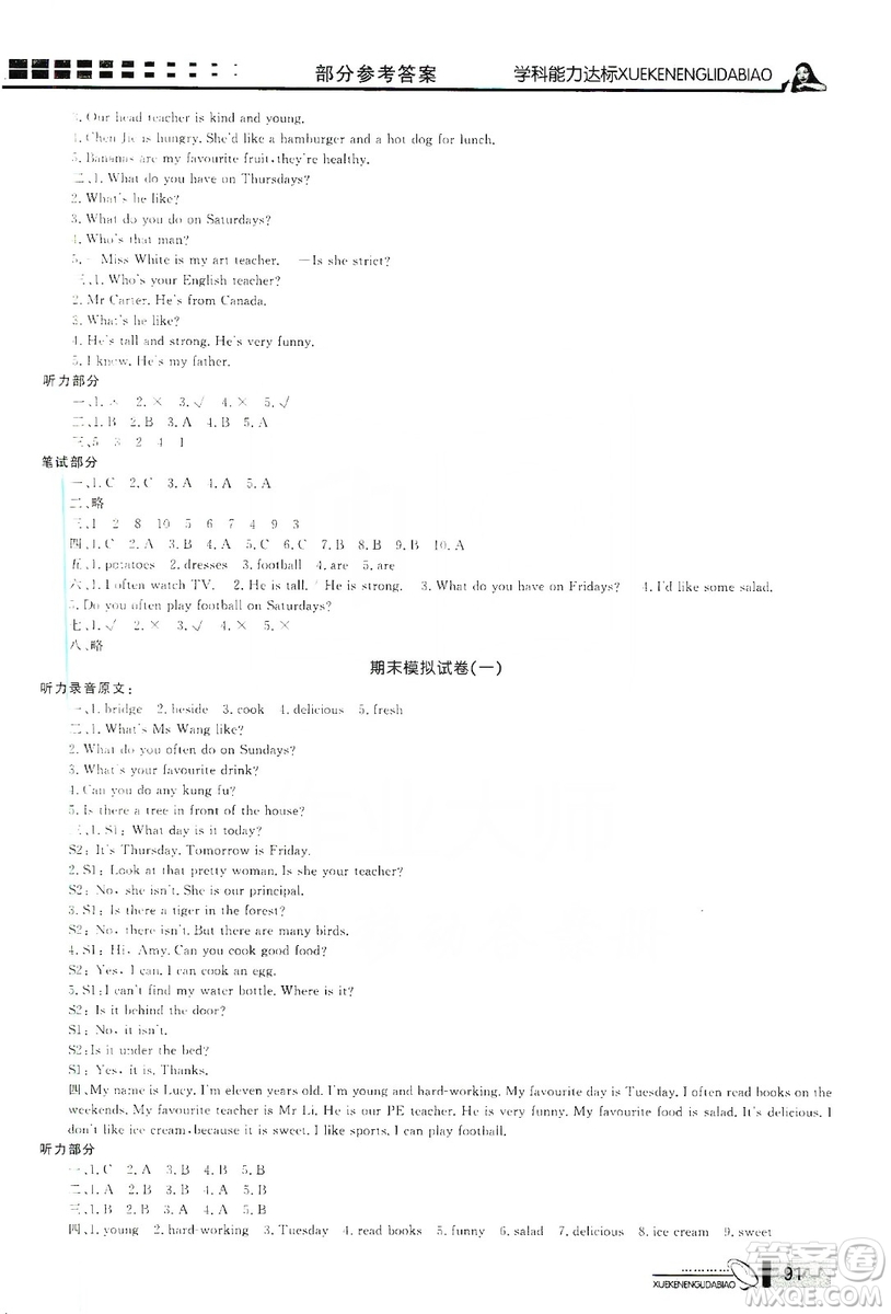 花山小狀元2019學習力提升達標五年級英語上冊人教PEP版答案