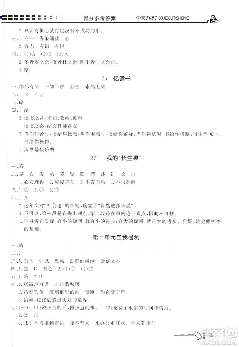 花山小狀元2019學(xué)習(xí)力提升達(dá)標(biāo)五年級語文上冊人教版答案