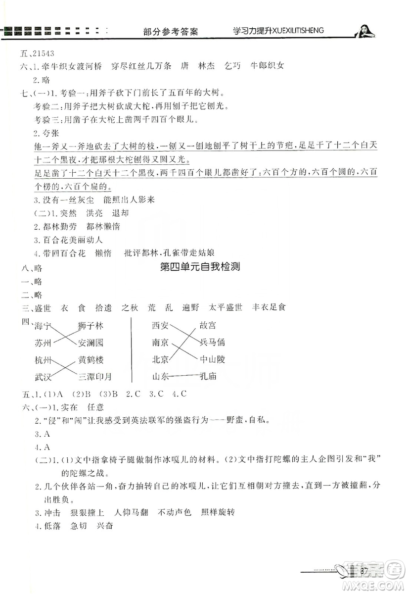 花山小狀元2019學(xué)習(xí)力提升達(dá)標(biāo)五年級語文上冊人教版答案