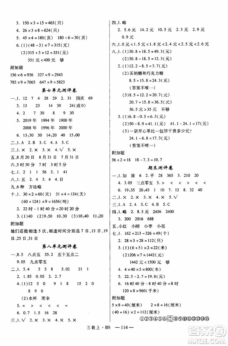 2019秋優(yōu)翼叢書學(xué)練優(yōu)小學(xué)數(shù)學(xué)三年級(jí)上BS北師版參考答案