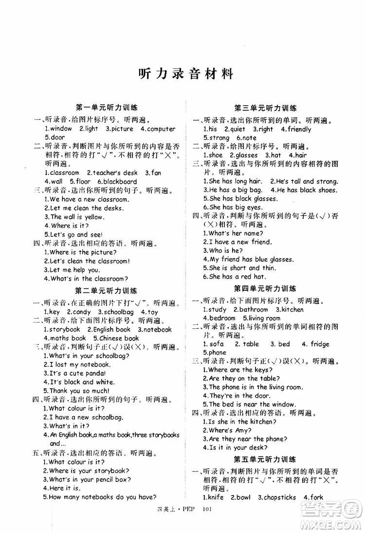 2019秋優(yōu)翼叢書學(xué)練優(yōu)小學(xué)英語四年級(jí)上PEP人教版參考答案