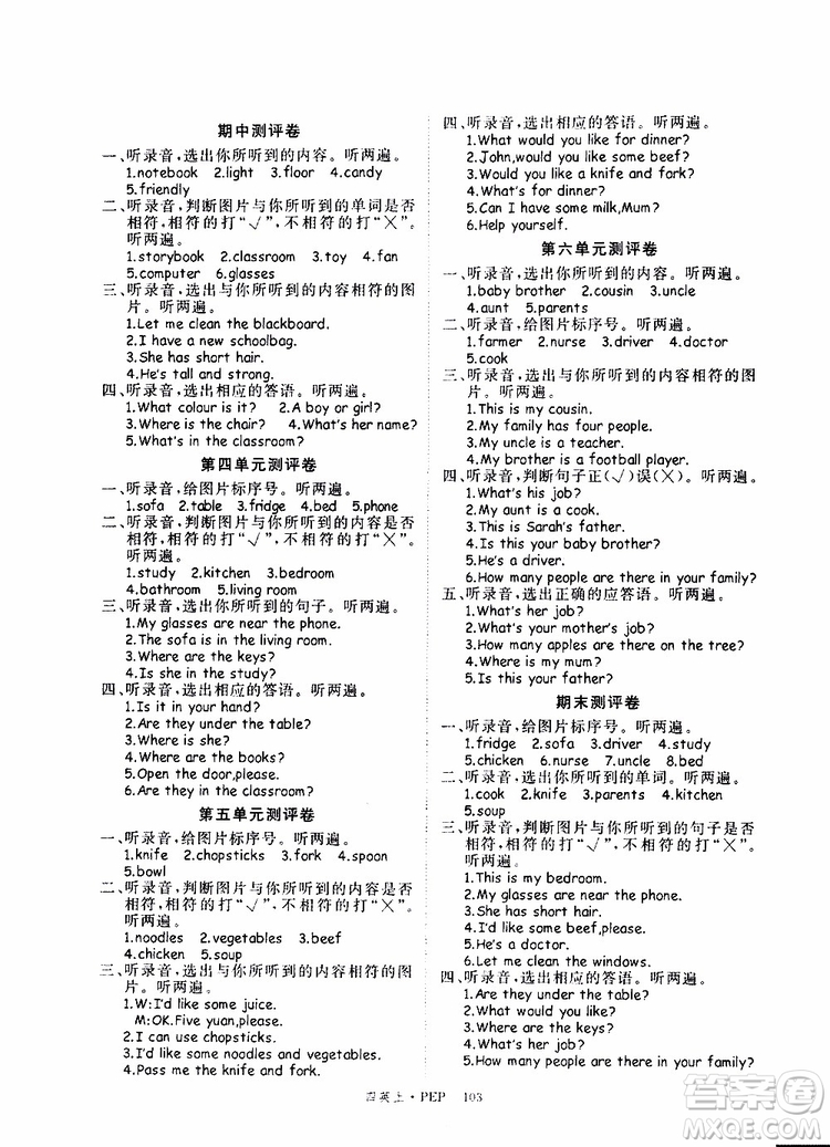 2019秋優(yōu)翼叢書學(xué)練優(yōu)小學(xué)英語四年級(jí)上PEP人教版參考答案