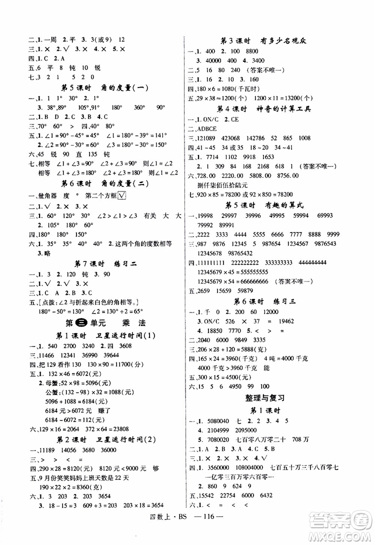 2019秋優(yōu)翼叢書學(xué)練優(yōu)小學(xué)數(shù)學(xué)四年級上BS北師版參考答案