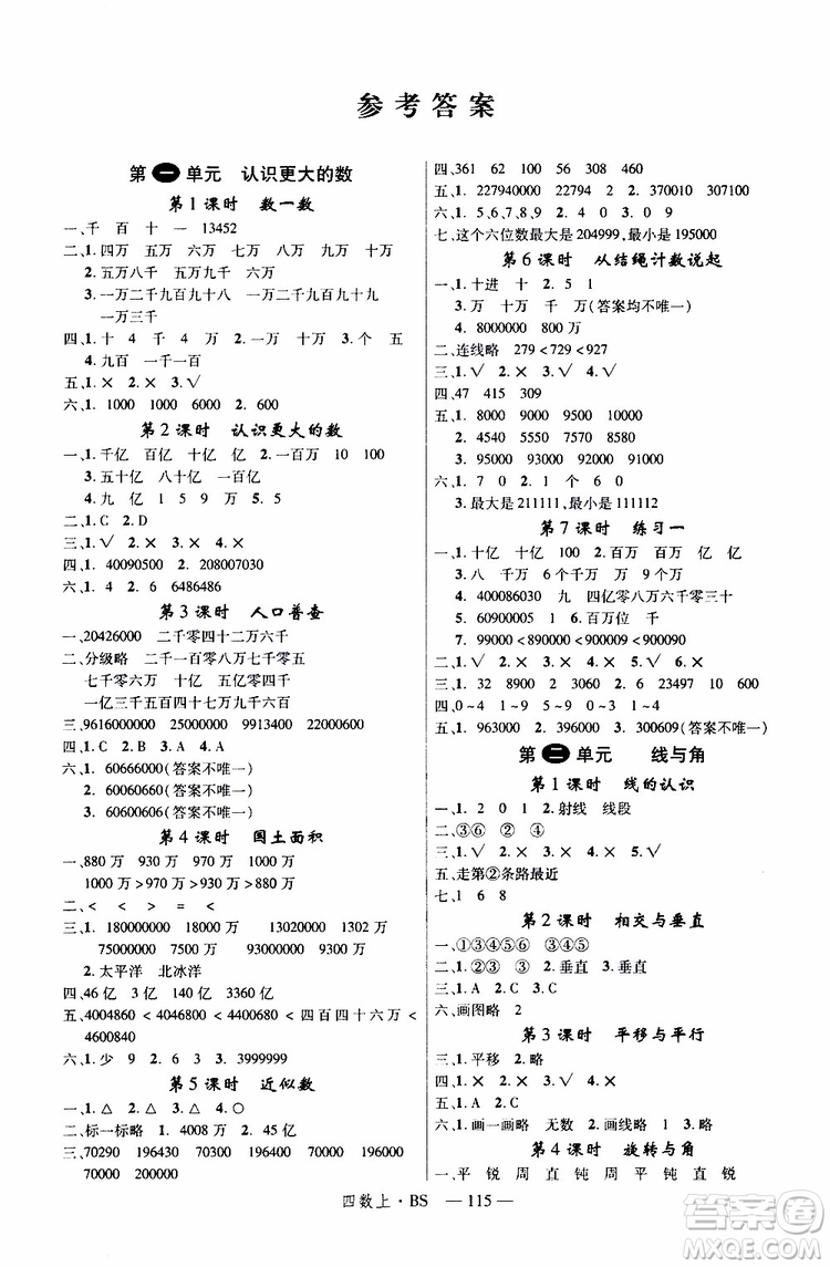 2019秋優(yōu)翼叢書學(xué)練優(yōu)小學(xué)數(shù)學(xué)四年級上BS北師版參考答案