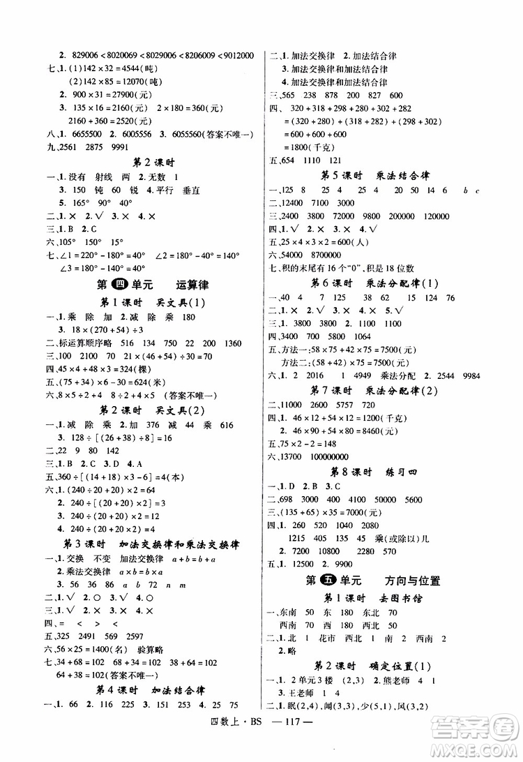 2019秋優(yōu)翼叢書學(xué)練優(yōu)小學(xué)數(shù)學(xué)四年級上BS北師版參考答案