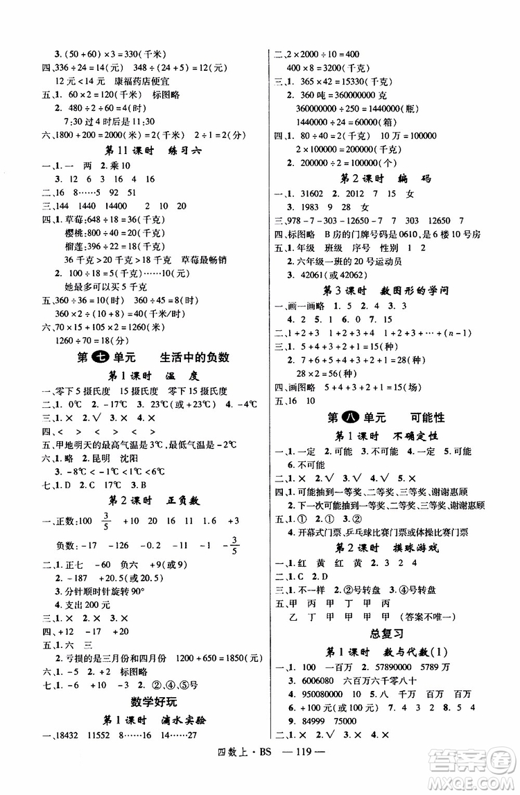 2019秋優(yōu)翼叢書學(xué)練優(yōu)小學(xué)數(shù)學(xué)四年級上BS北師版參考答案