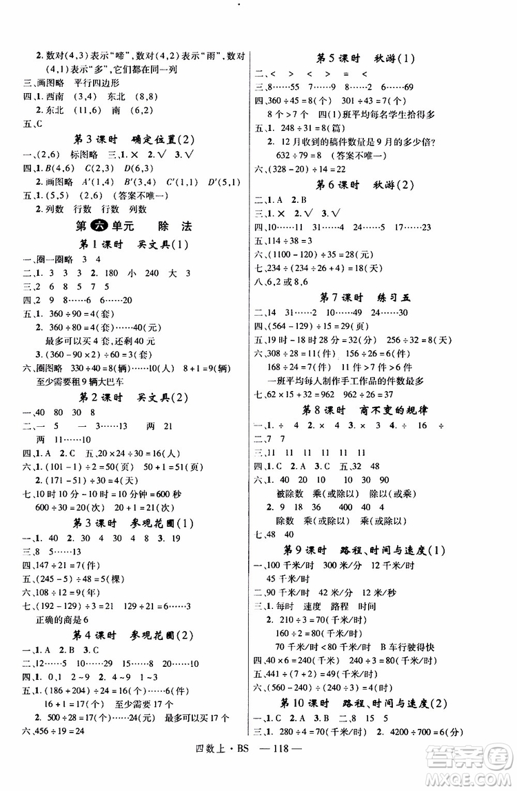 2019秋優(yōu)翼叢書學(xué)練優(yōu)小學(xué)數(shù)學(xué)四年級上BS北師版參考答案