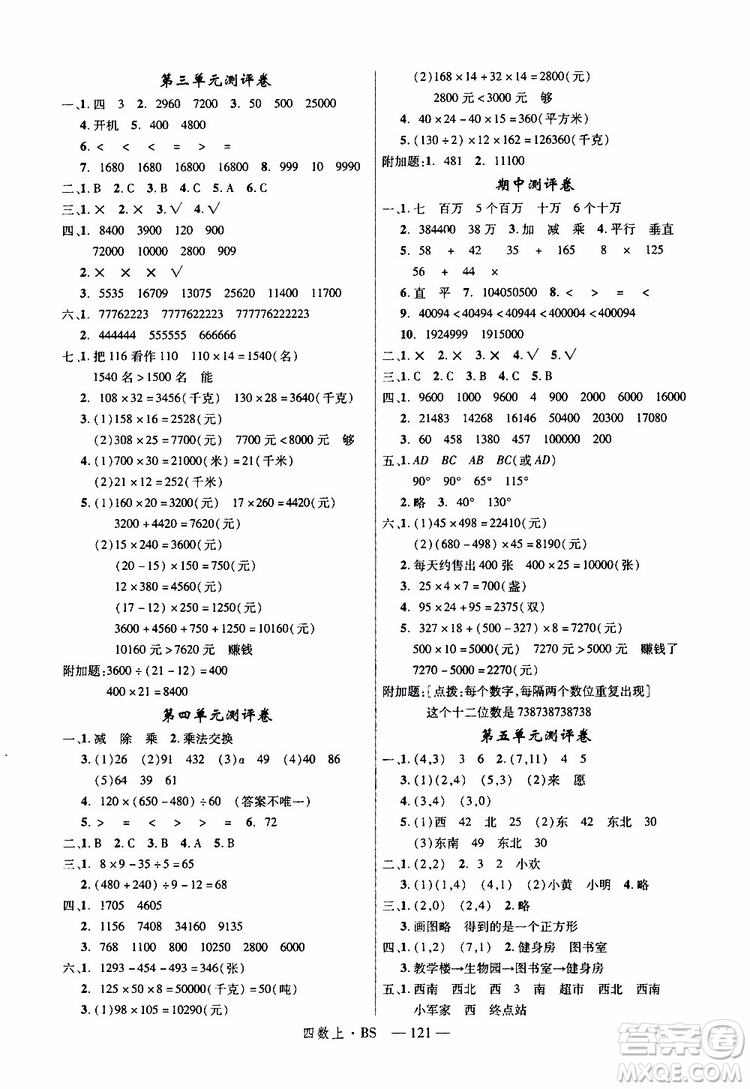 2019秋優(yōu)翼叢書學(xué)練優(yōu)小學(xué)數(shù)學(xué)四年級上BS北師版參考答案