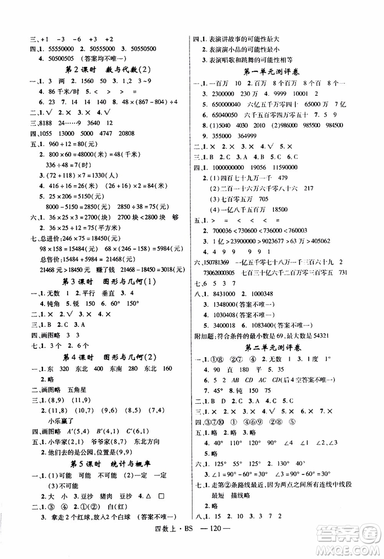 2019秋優(yōu)翼叢書學(xué)練優(yōu)小學(xué)數(shù)學(xué)四年級上BS北師版參考答案