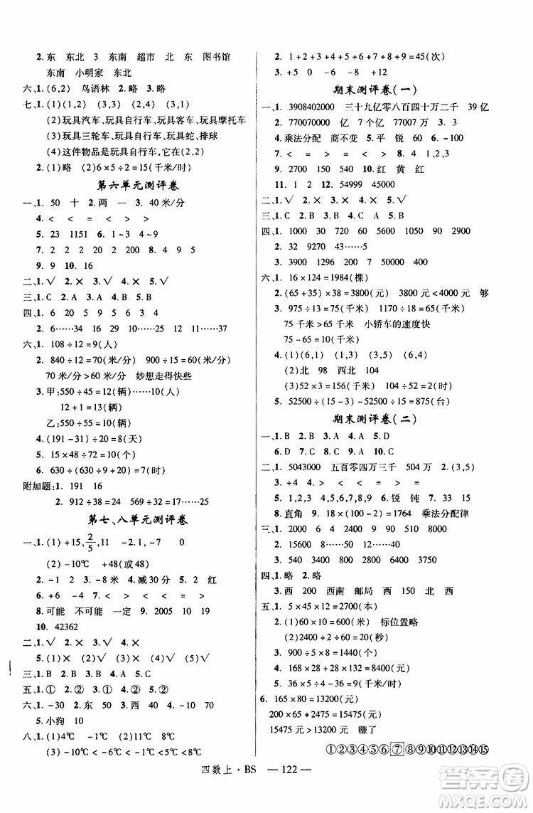 2019秋優(yōu)翼叢書學(xué)練優(yōu)小學(xué)數(shù)學(xué)四年級上BS北師版參考答案