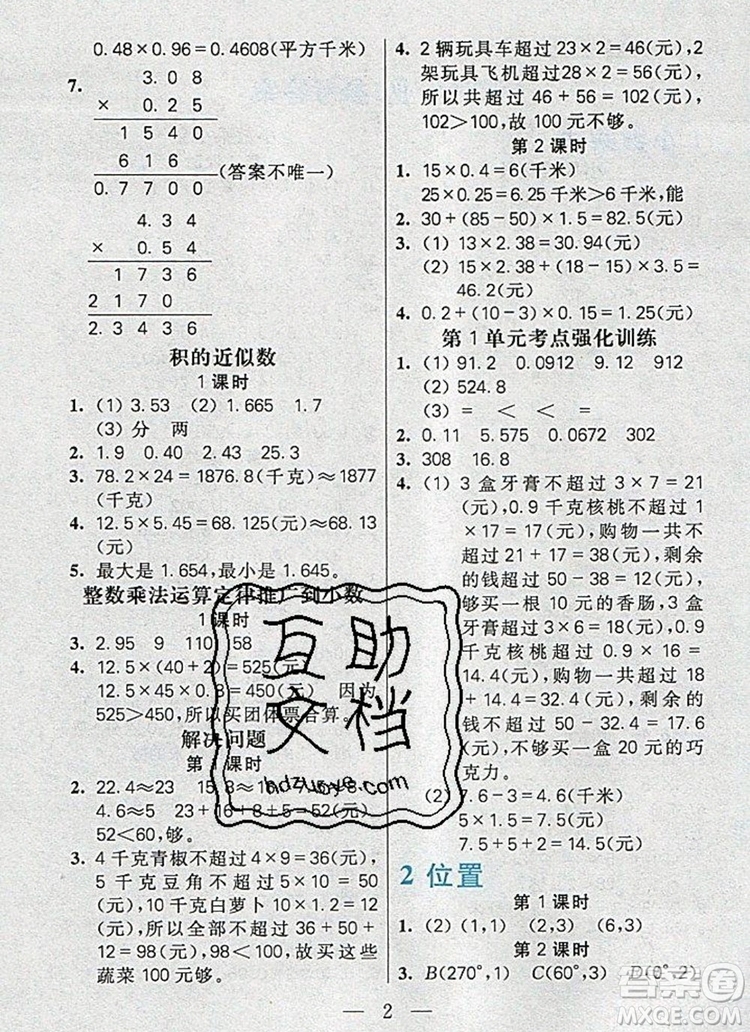 遠(yuǎn)方出版社2019年100分闖關(guān)課時(shí)作業(yè)五年級(jí)數(shù)學(xué)上冊(cè)人教版答案