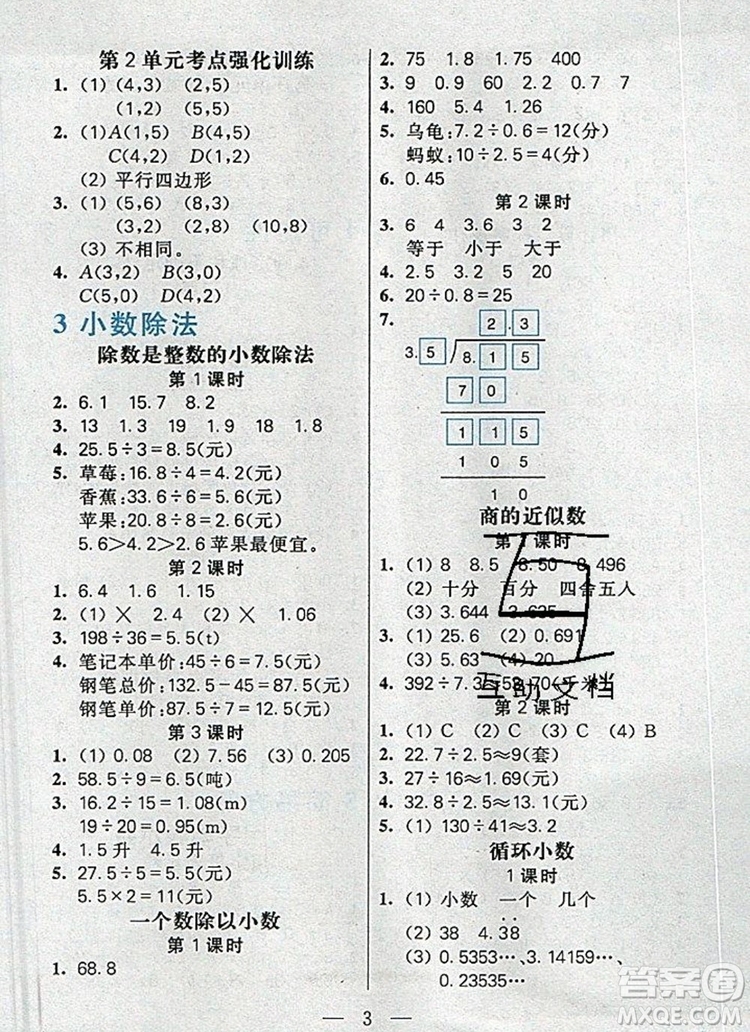 遠(yuǎn)方出版社2019年100分闖關(guān)課時(shí)作業(yè)五年級(jí)數(shù)學(xué)上冊(cè)人教版答案