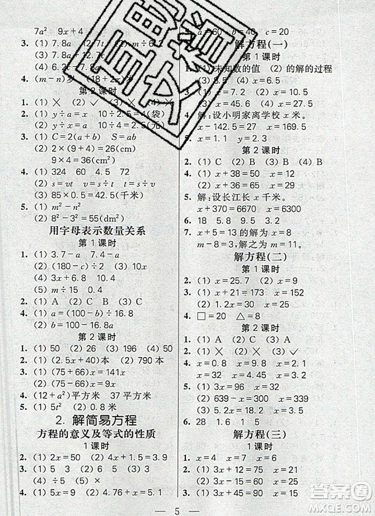 遠(yuǎn)方出版社2019年100分闖關(guān)課時(shí)作業(yè)五年級(jí)數(shù)學(xué)上冊(cè)人教版答案