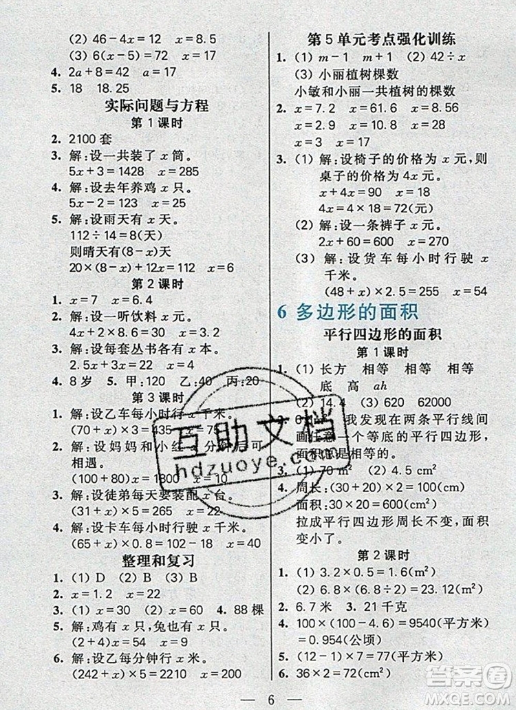 遠(yuǎn)方出版社2019年100分闖關(guān)課時(shí)作業(yè)五年級(jí)數(shù)學(xué)上冊(cè)人教版答案