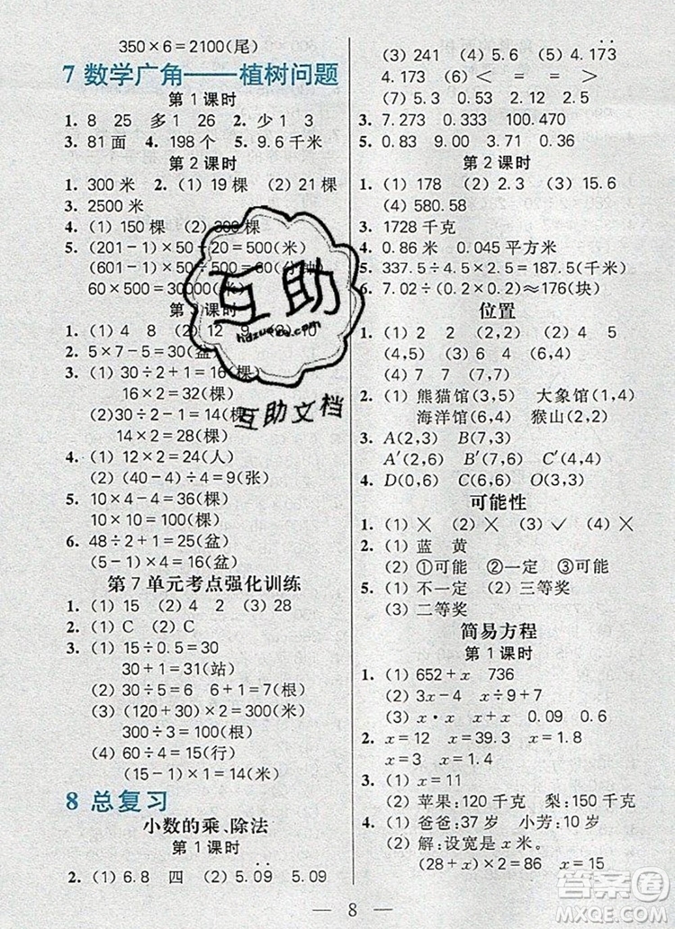 遠(yuǎn)方出版社2019年100分闖關(guān)課時(shí)作業(yè)五年級(jí)數(shù)學(xué)上冊(cè)人教版答案