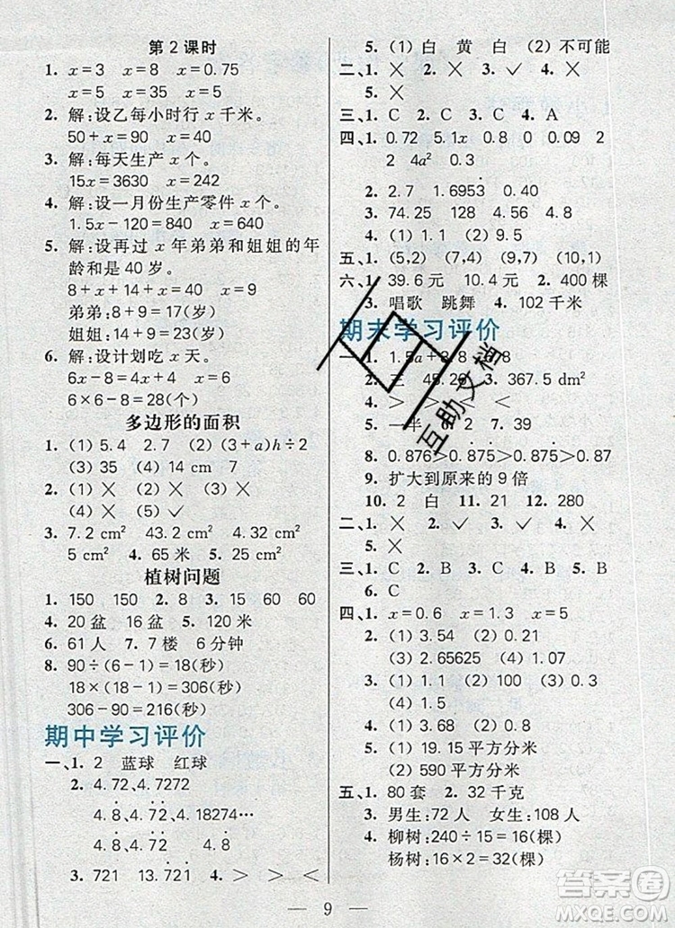 遠(yuǎn)方出版社2019年100分闖關(guān)課時(shí)作業(yè)五年級(jí)數(shù)學(xué)上冊(cè)人教版答案