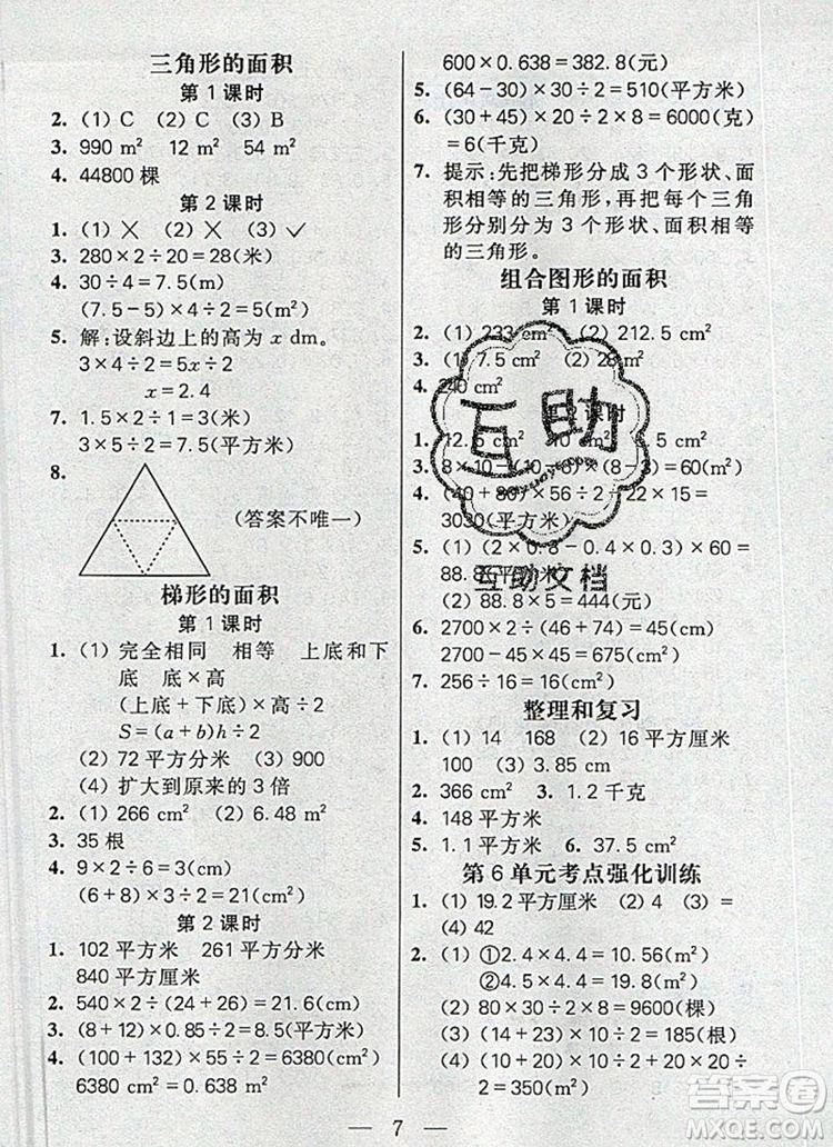 遠(yuǎn)方出版社2019年100分闖關(guān)課時(shí)作業(yè)五年級(jí)數(shù)學(xué)上冊(cè)人教版答案