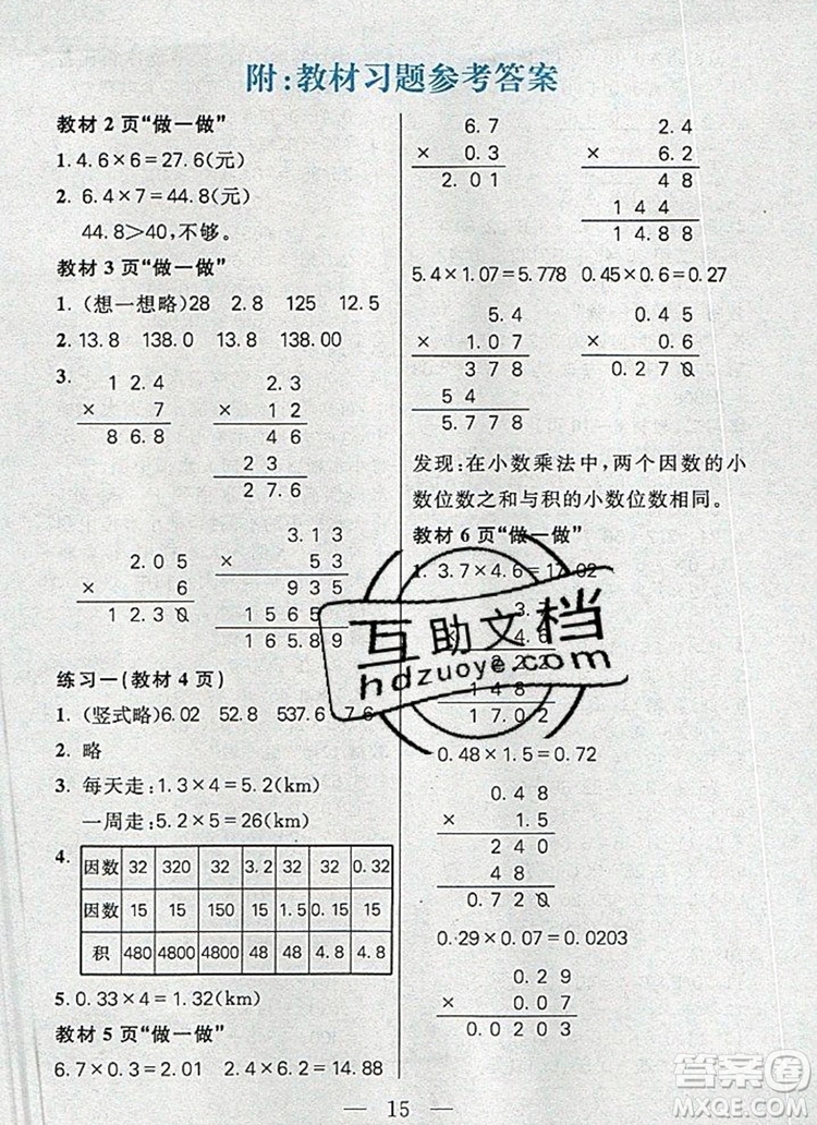 遠(yuǎn)方出版社2019年100分闖關(guān)課時(shí)作業(yè)五年級(jí)數(shù)學(xué)上冊(cè)人教版答案