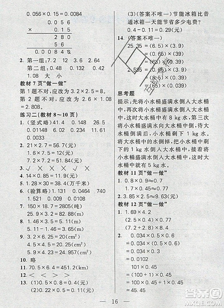 遠(yuǎn)方出版社2019年100分闖關(guān)課時(shí)作業(yè)五年級(jí)數(shù)學(xué)上冊(cè)人教版答案