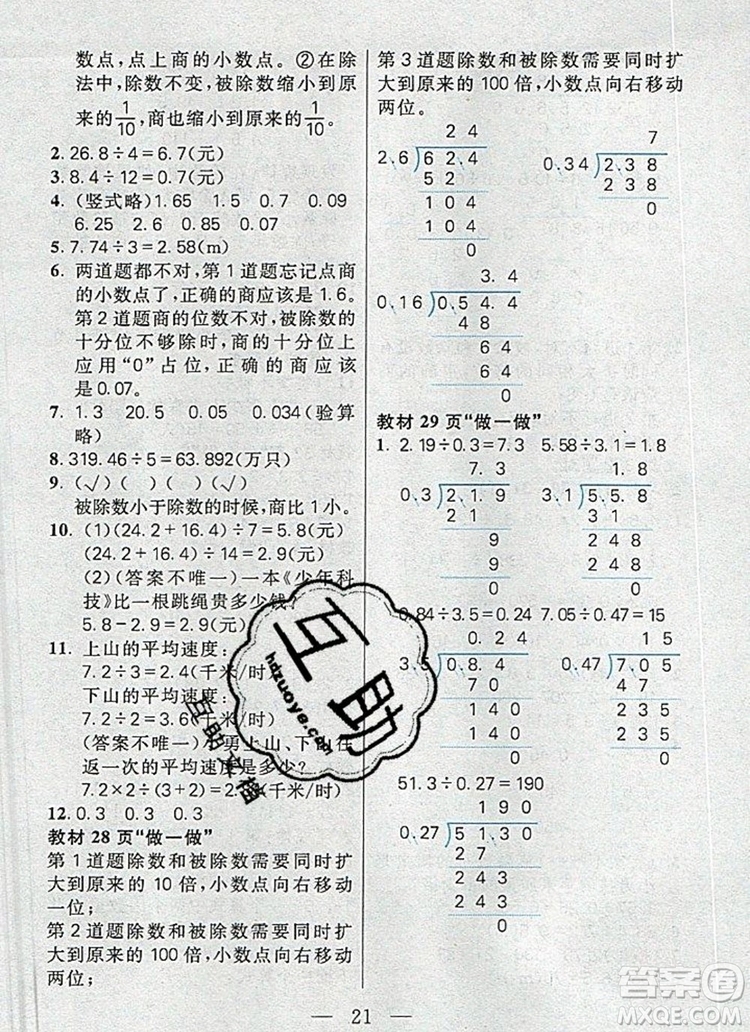 遠(yuǎn)方出版社2019年100分闖關(guān)課時(shí)作業(yè)五年級(jí)數(shù)學(xué)上冊(cè)人教版答案