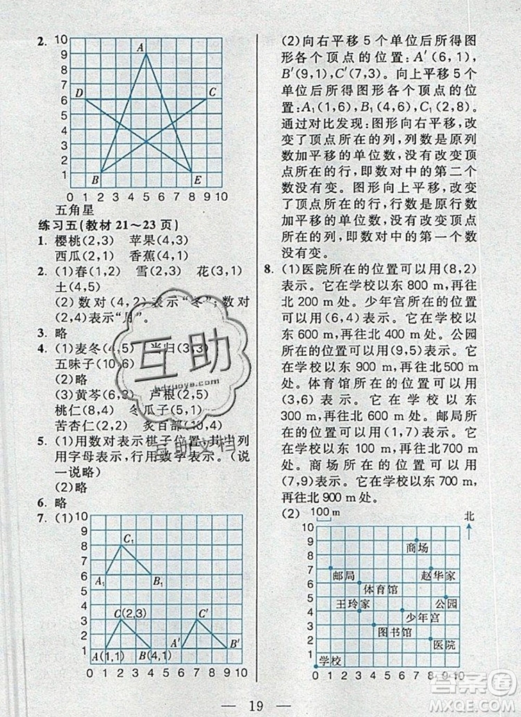 遠(yuǎn)方出版社2019年100分闖關(guān)課時(shí)作業(yè)五年級(jí)數(shù)學(xué)上冊(cè)人教版答案