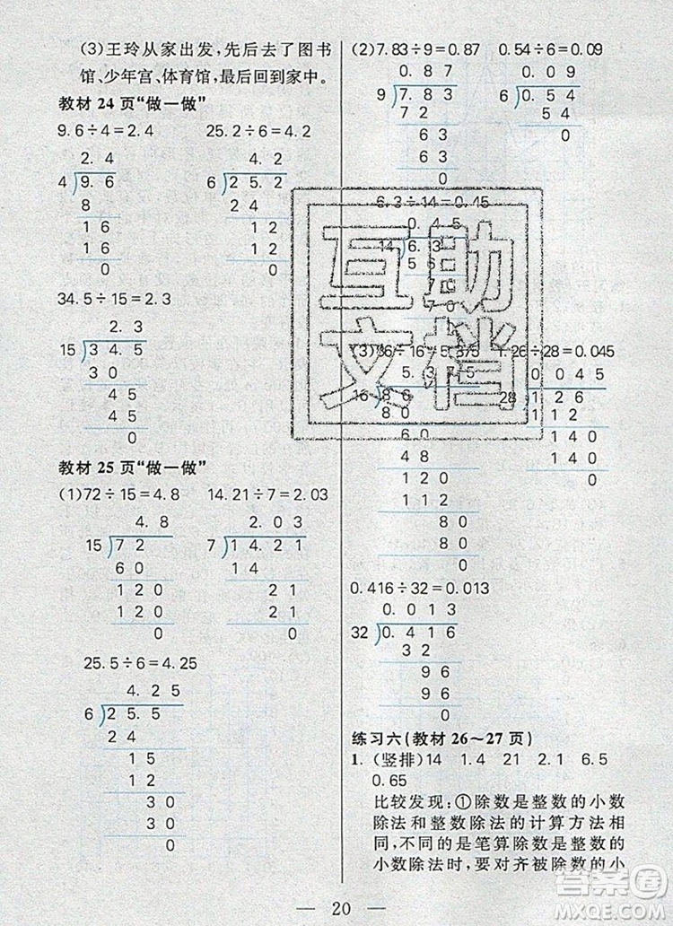 遠(yuǎn)方出版社2019年100分闖關(guān)課時(shí)作業(yè)五年級(jí)數(shù)學(xué)上冊(cè)人教版答案