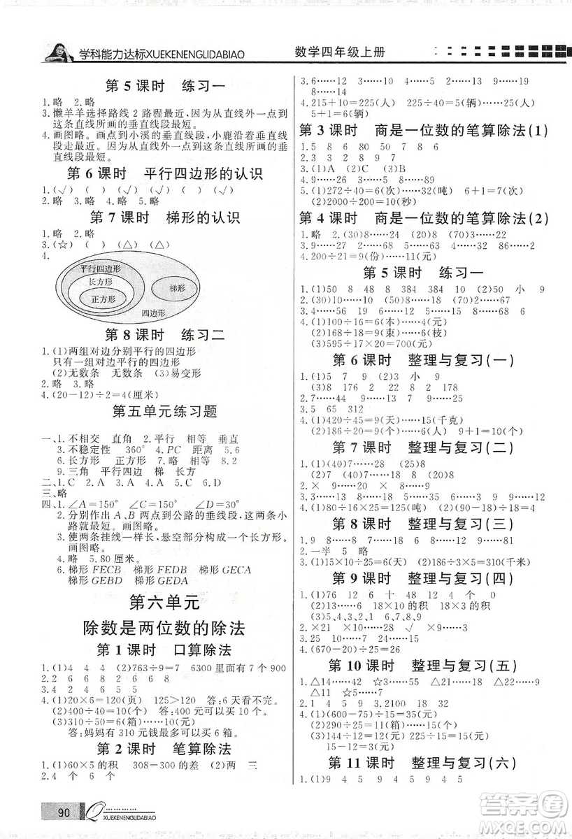 花山小狀元2019學(xué)習(xí)力提升達(dá)標(biāo)四年級(jí)數(shù)學(xué)上冊(cè)人教版答案