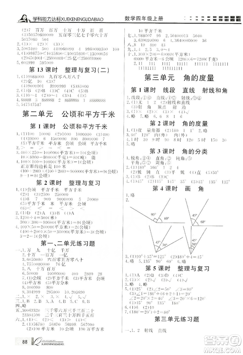 花山小狀元2019學(xué)習(xí)力提升達(dá)標(biāo)四年級(jí)數(shù)學(xué)上冊(cè)人教版答案