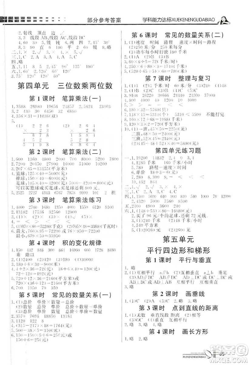 花山小狀元2019學(xué)習(xí)力提升達(dá)標(biāo)四年級(jí)數(shù)學(xué)上冊(cè)人教版答案