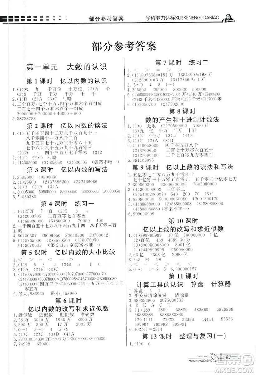 花山小狀元2019學(xué)習(xí)力提升達(dá)標(biāo)四年級(jí)數(shù)學(xué)上冊(cè)人教版答案