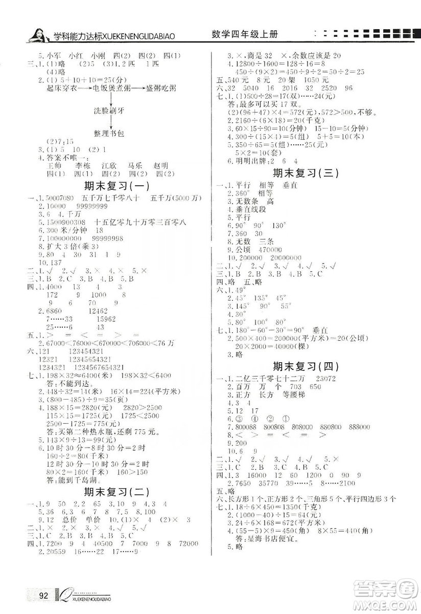 花山小狀元2019學(xué)習(xí)力提升達(dá)標(biāo)四年級(jí)數(shù)學(xué)上冊(cè)人教版答案