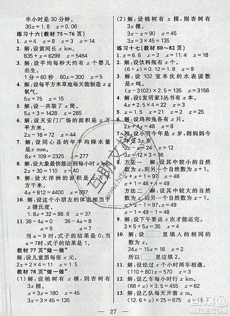 遠(yuǎn)方出版社2019年100分闖關(guān)課時(shí)作業(yè)五年級(jí)數(shù)學(xué)上冊(cè)人教版答案