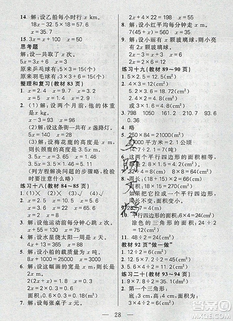 遠(yuǎn)方出版社2019年100分闖關(guān)課時(shí)作業(yè)五年級(jí)數(shù)學(xué)上冊(cè)人教版答案