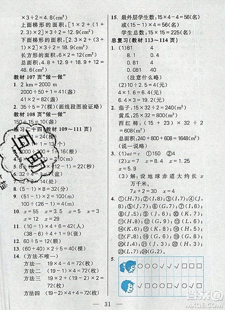 遠(yuǎn)方出版社2019年100分闖關(guān)課時(shí)作業(yè)五年級(jí)數(shù)學(xué)上冊(cè)人教版答案