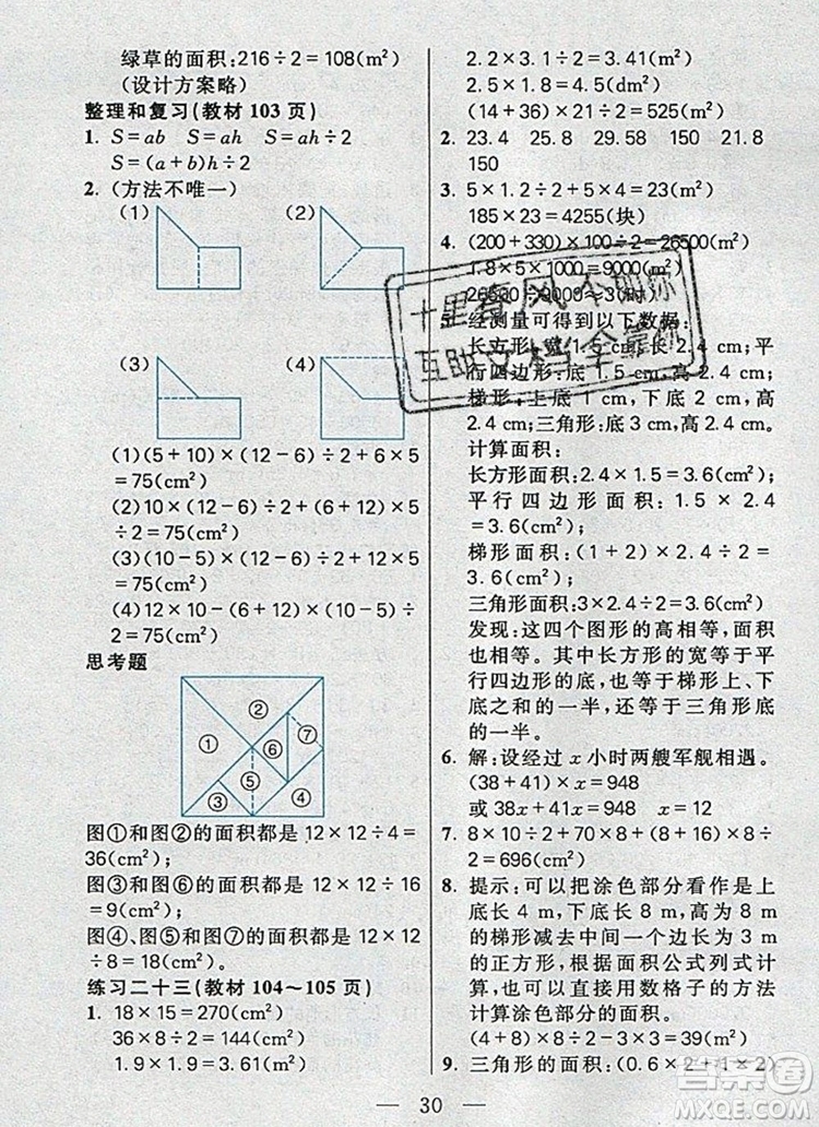 遠(yuǎn)方出版社2019年100分闖關(guān)課時(shí)作業(yè)五年級(jí)數(shù)學(xué)上冊(cè)人教版答案