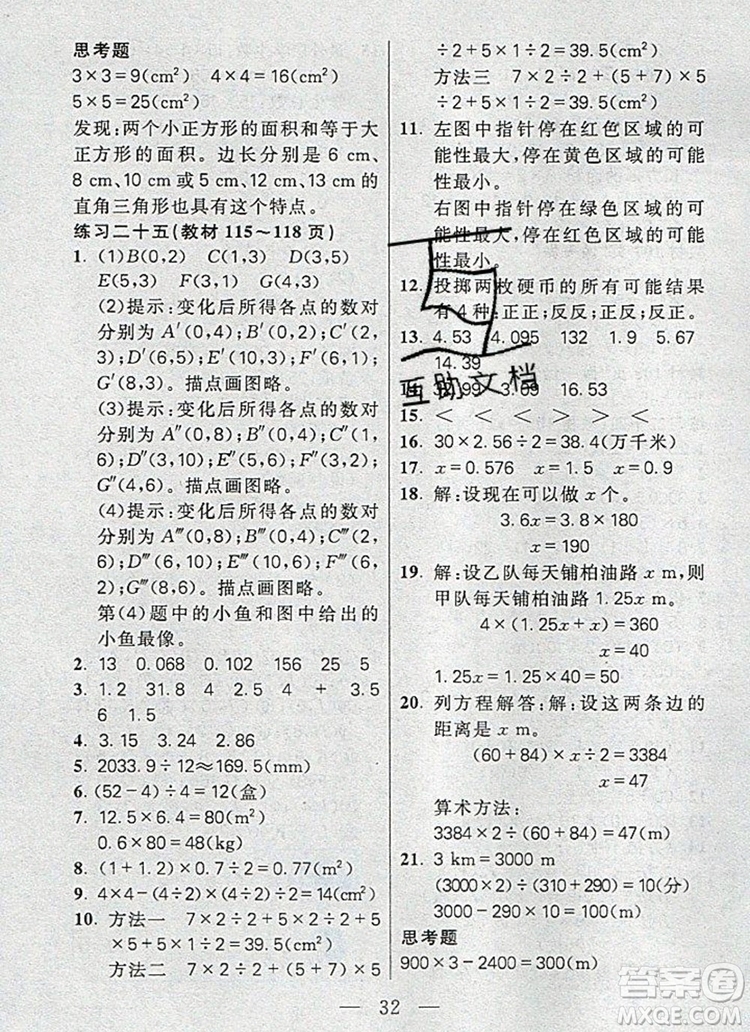 遠(yuǎn)方出版社2019年100分闖關(guān)課時(shí)作業(yè)五年級(jí)數(shù)學(xué)上冊(cè)人教版答案