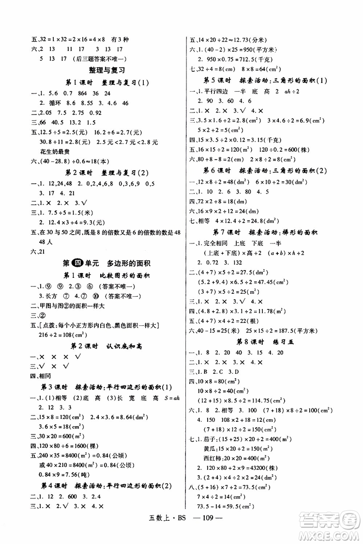 2019秋優(yōu)翼叢書學練優(yōu)小學數(shù)學五年級上BS北師版參考答案