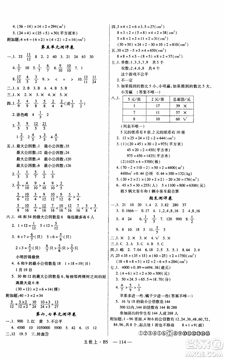 2019秋優(yōu)翼叢書學練優(yōu)小學數(shù)學五年級上BS北師版參考答案