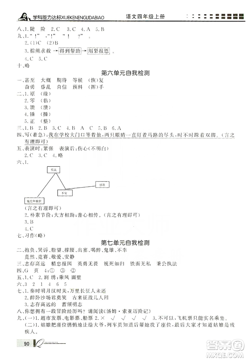 花山文藝出版社2019花山小狀元學(xué)習(xí)力提升達(dá)標(biāo)四年級(jí)語(yǔ)文上冊(cè)人教版答案