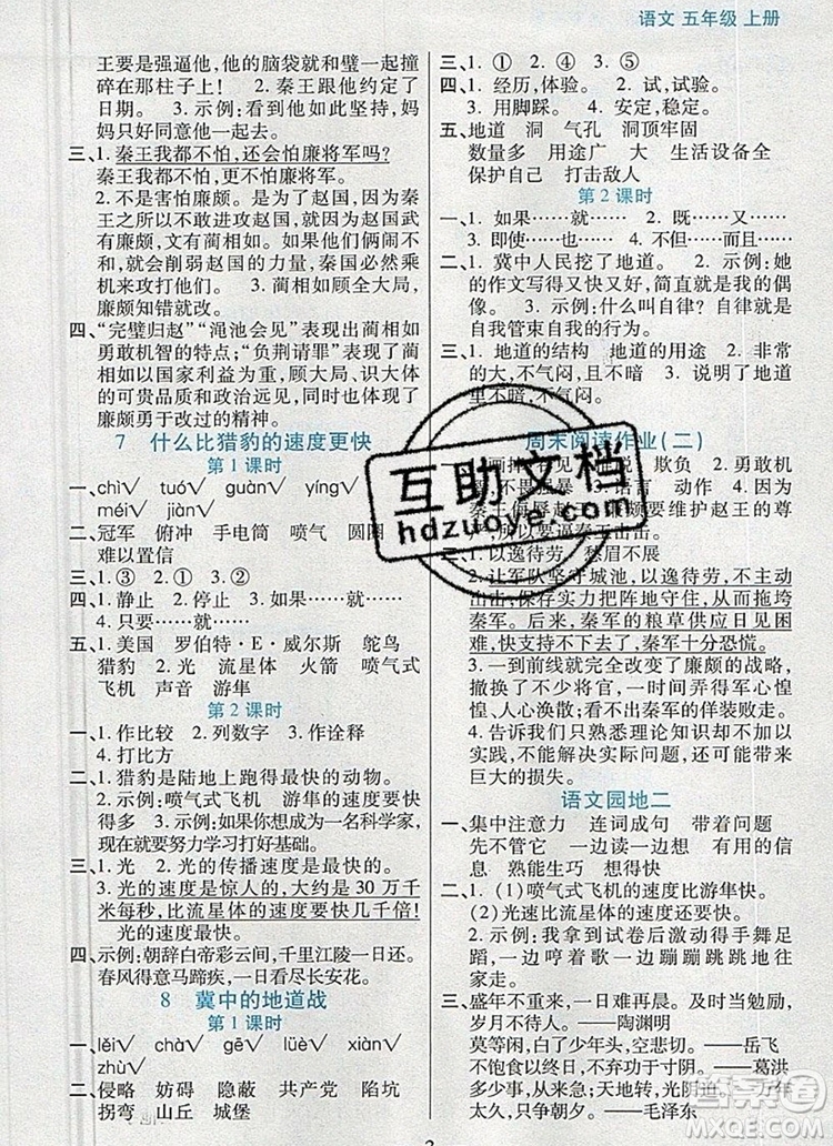 遠方出版社2019年100分闖關(guān)課時作業(yè)五年級語文上冊統(tǒng)編版答案